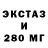 Ecstasy 280мг Naveen S